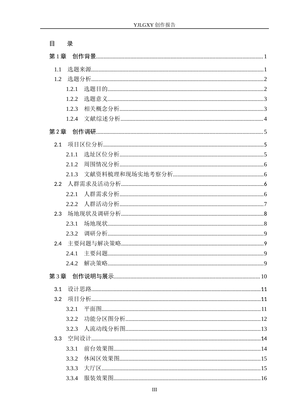 26年WP环境设计 地域文化赋能下壮族特色文化展厅空间设计5.39-AI(12395字).docx_第3页