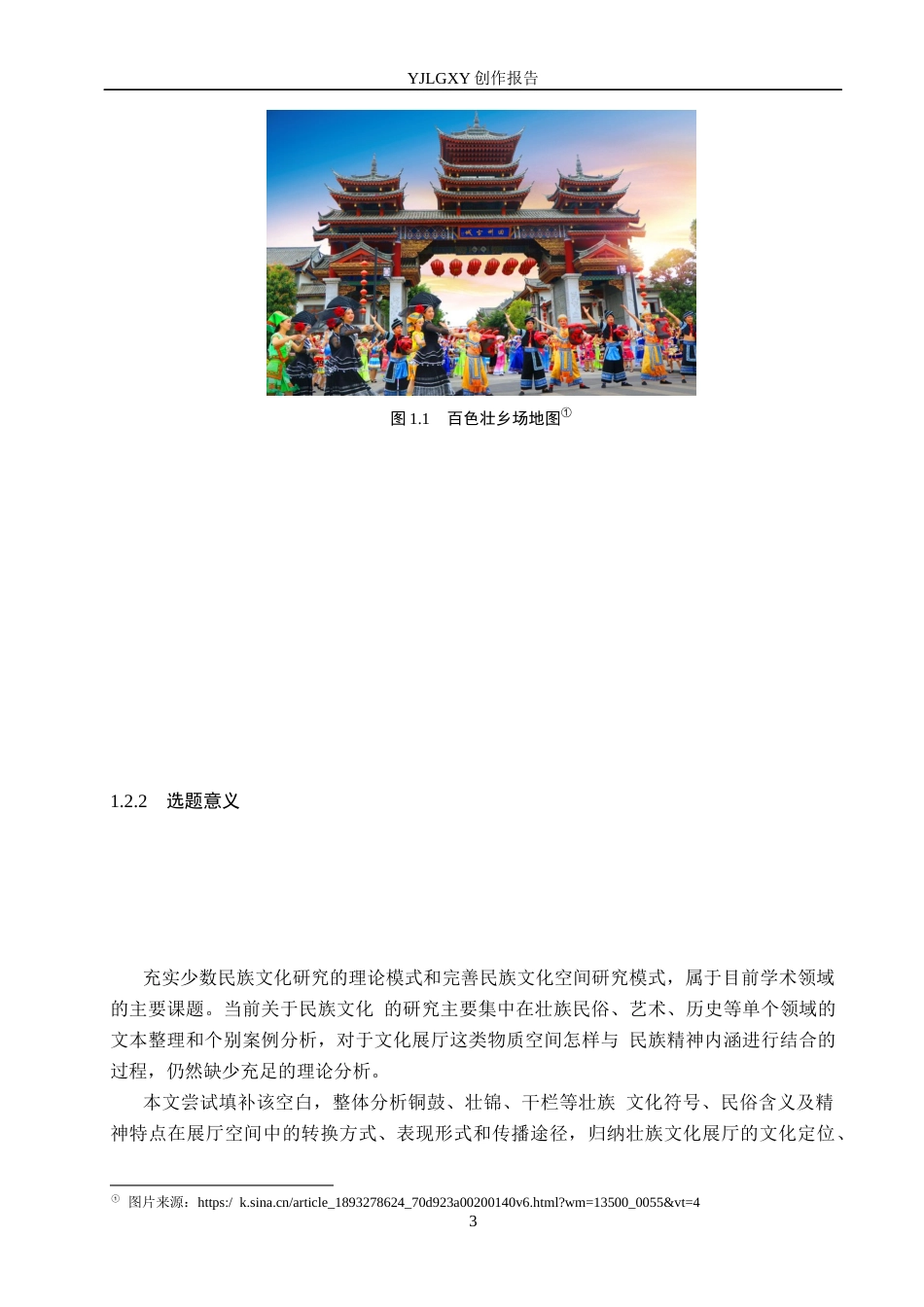 26年WP环境设计 地域文化赋能下壮族特色文化展厅空间设计5.39-AI(12395字).docx_第7页