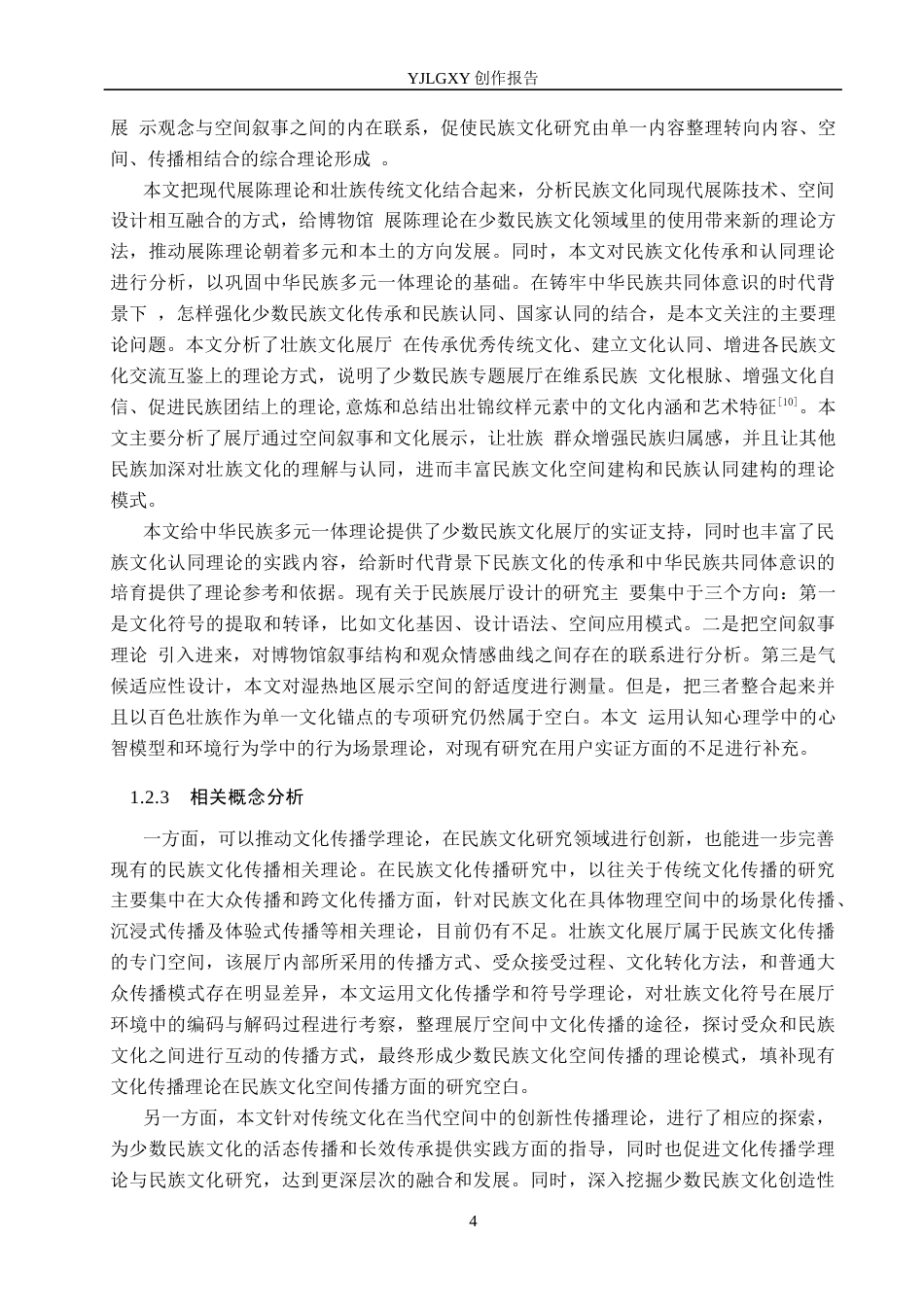 26年WP环境设计 地域文化赋能下壮族特色文化展厅空间设计5.39-AI(12395字).docx_第8页
