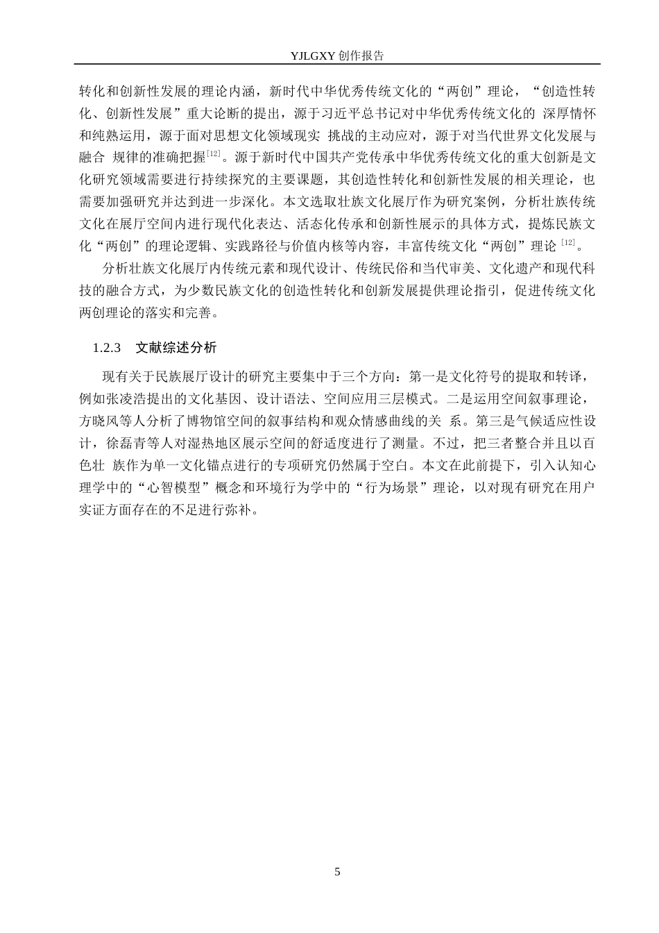 26年WP环境设计 地域文化赋能下壮族特色文化展厅空间设计5.39-AI(12395字).docx_第9页