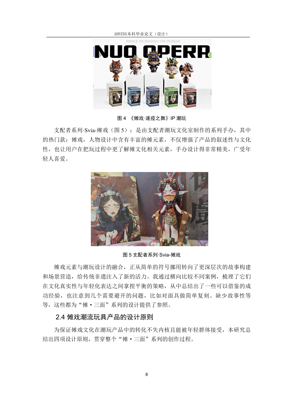26年WP产品设计 傩戏造型艺术元素在非遗潮流玩具设计中的应用3.91-AI通过_1-约17353字符.pdf_第9页