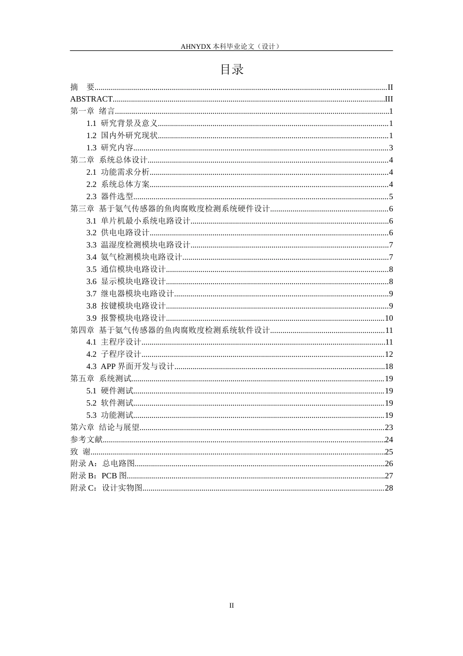 26年WP电气工程及其自动化 基于氨气传感器的鱼肉腐败度判别系统2.77-AI通过(13268字).docx_第1页