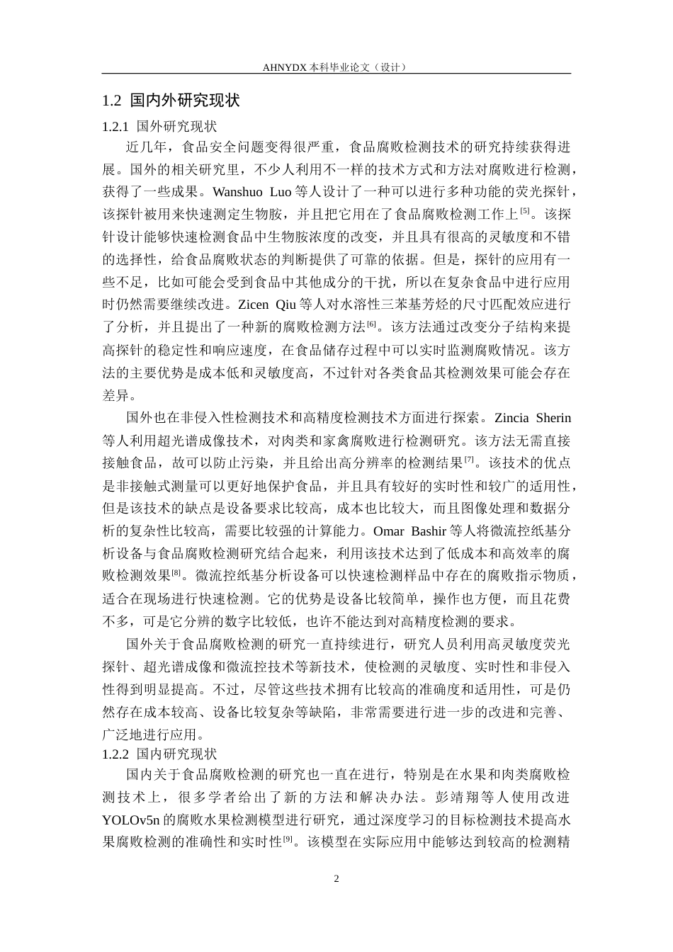 26年WP电气工程及其自动化 基于氨气传感器的鱼肉腐败度判别系统2.77-AI通过(13268字).docx_第6页