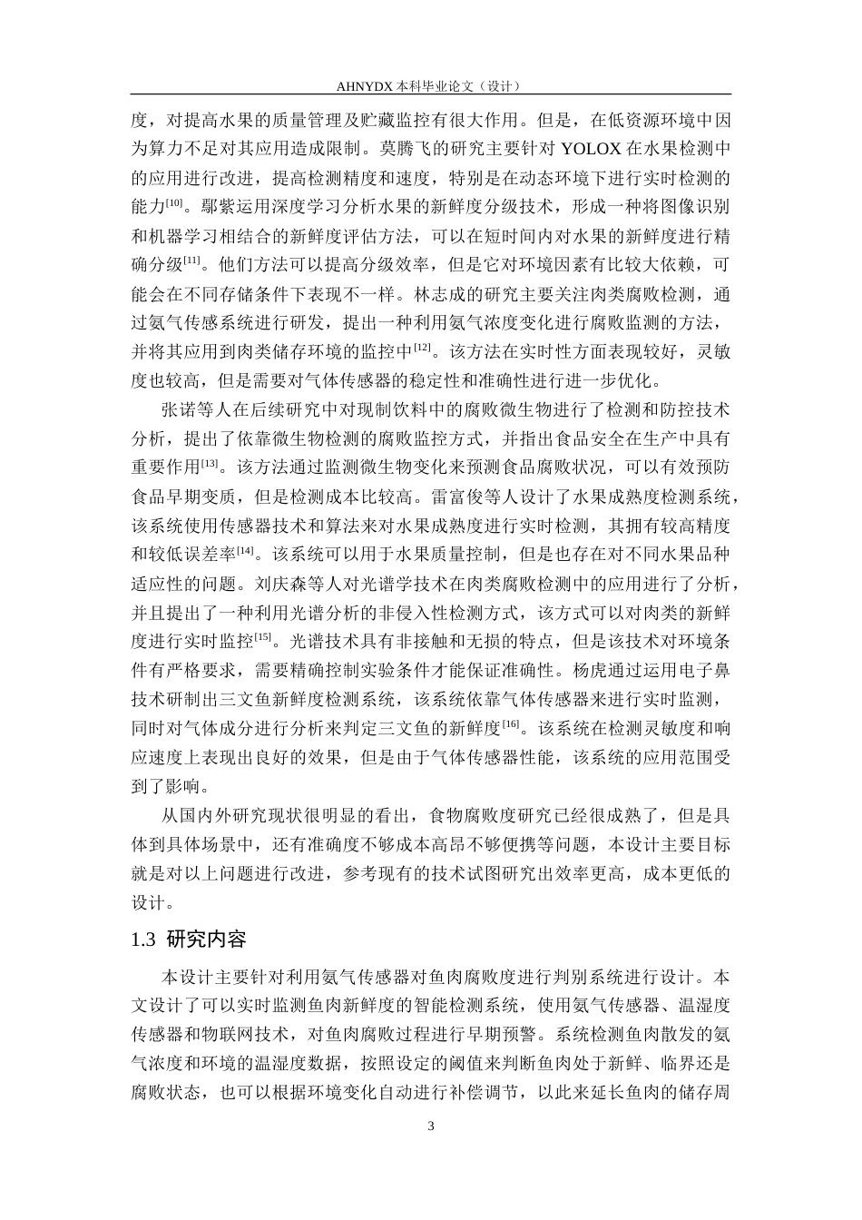 26年WP电气工程及其自动化 基于氨气传感器的鱼肉腐败度判别系统2.77-AI通过(13268字).docx_第7页
