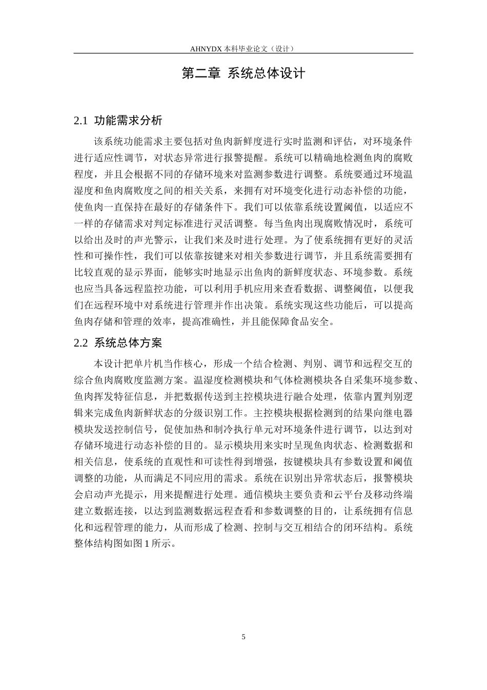26年WP电气工程及其自动化 基于氨气传感器的鱼肉腐败度判别系统2.77-AI通过(13268字).docx_第9页