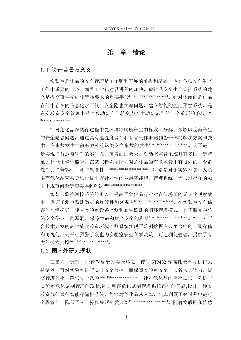 26年WP电气工程及其自动化 基于单片机的实验室危化品存储柜智能管理系统2.8-AI通过(11783字).docx_第6页