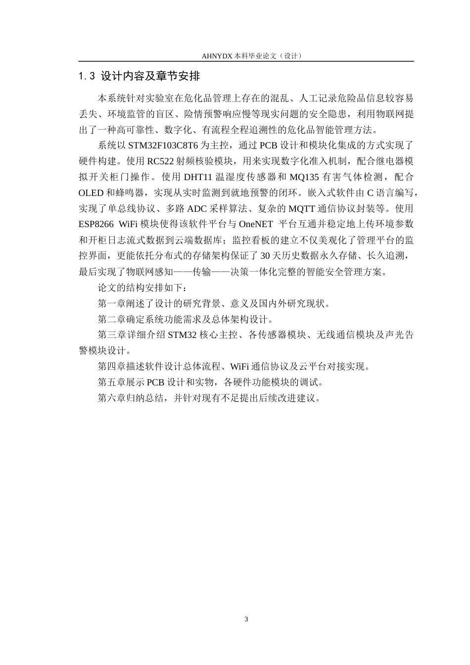 26年WP电气工程及其自动化 基于单片机的实验室危化品存储柜智能管理系统2.8-AI通过(11783字).docx_第8页