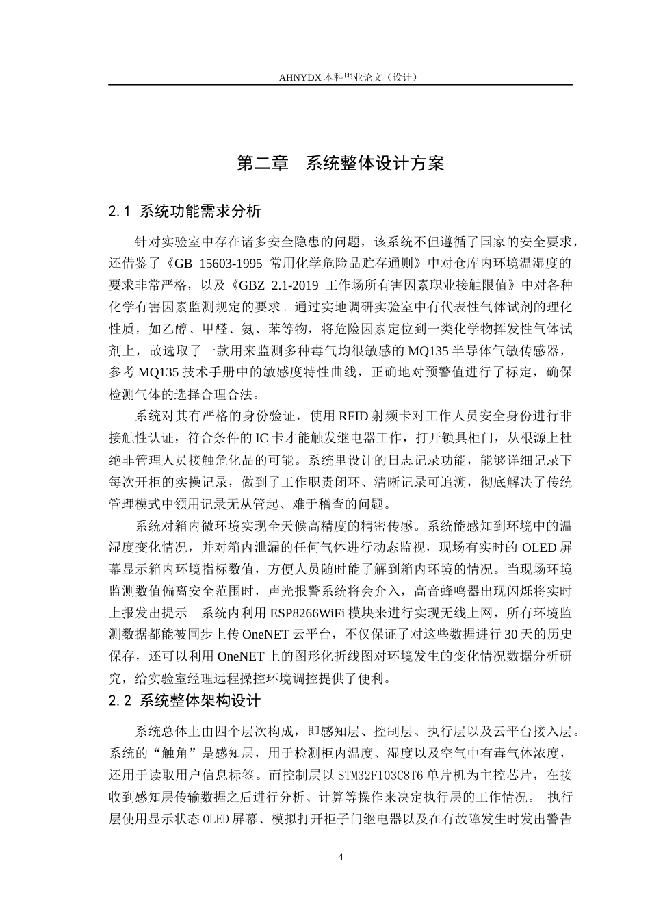 26年WP电气工程及其自动化 基于单片机的实验室危化品存储柜智能管理系统2.8-AI通过(11783字).docx_第9页