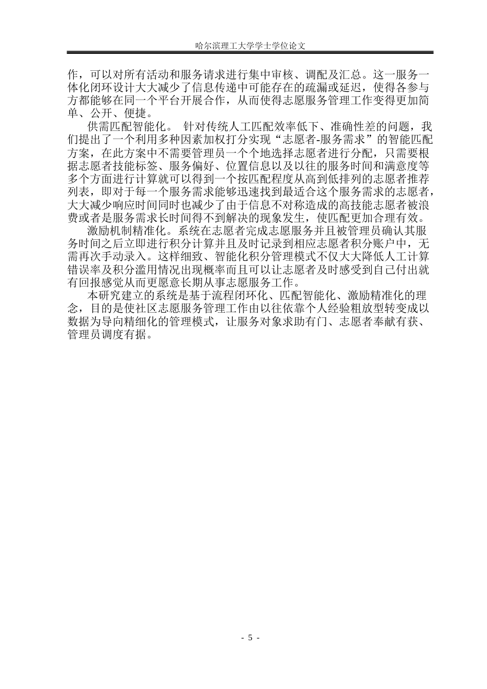 26年WP软件工程 基于SpringBoot的社区志愿服务管理系统设计与实现8.62-AI6.05.docx_第10页