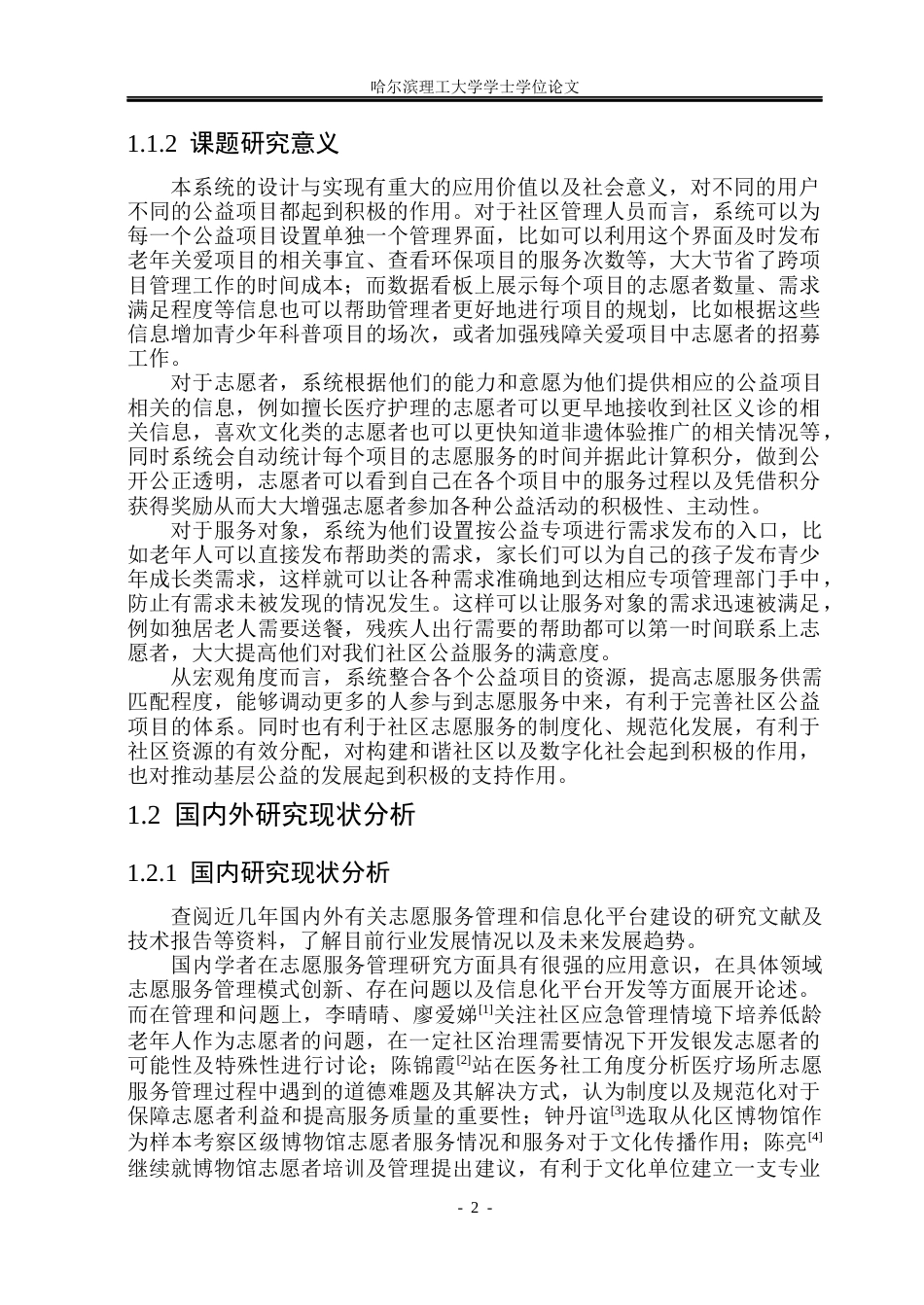 26年WP软件工程 基于SpringBoot的社区志愿服务管理系统设计与实现8.62-AI6.05.docx_第7页