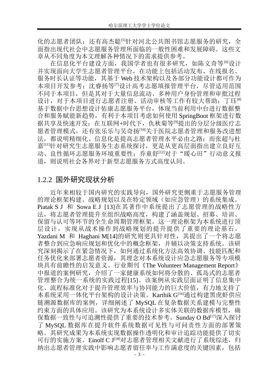 26年WP软件工程 基于SpringBoot的社区志愿服务管理系统设计与实现8.62-AI6.05.docx_第8页