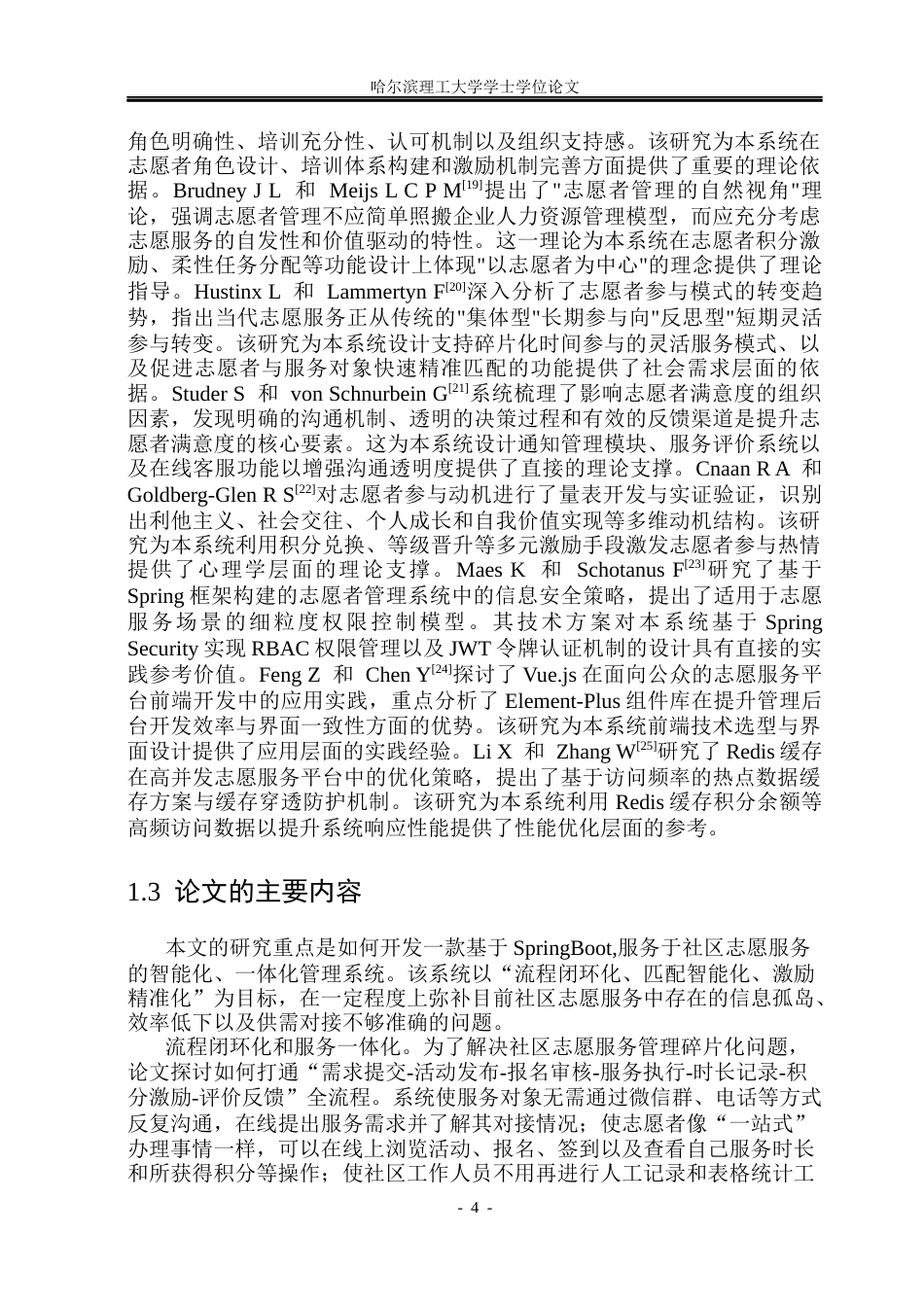 26年WP软件工程 基于SpringBoot的社区志愿服务管理系统设计与实现8.62-AI6.05.docx_第9页