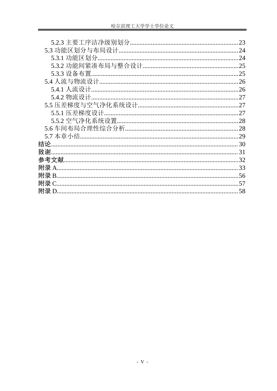 26年WP制药工程 注射用丹参冻干粉针剂车间工艺设计9.56-AI30.63_1.doc_第5页