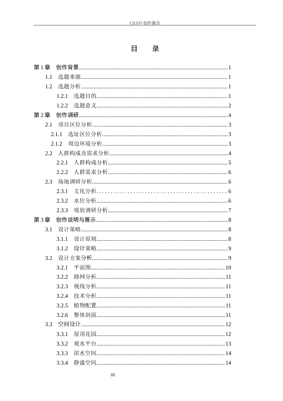 26年WP环境设计 雨洪管理视角下的易县易水河滨水景观设计8.07-AI5.27(9228字).docx_第3页