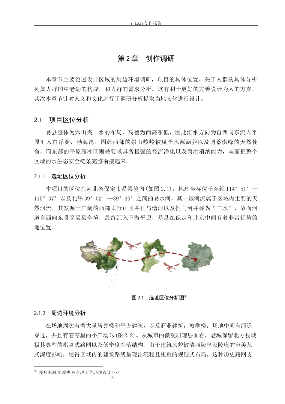26年WP环境设计 雨洪管理视角下的易县易水河滨水景观设计8.07-AI5.27(9228字).docx_第7页