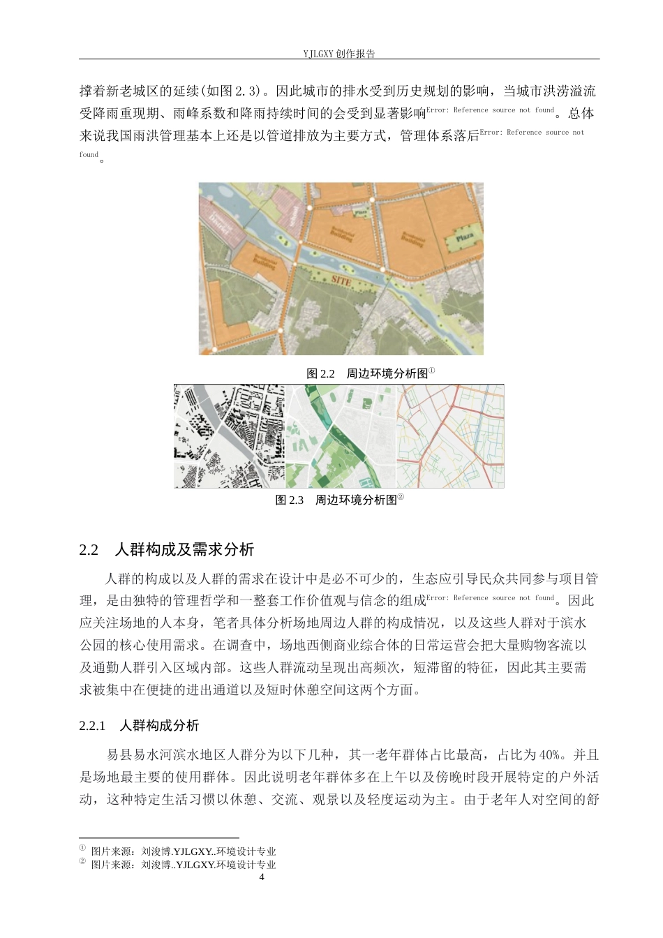 26年WP环境设计 雨洪管理视角下的易县易水河滨水景观设计8.07-AI5.27(9228字).docx_第8页