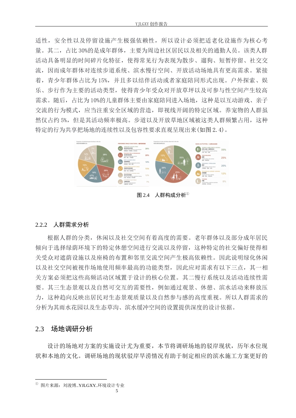 26年WP环境设计 雨洪管理视角下的易县易水河滨水景观设计8.07-AI5.27(9228字).docx_第9页