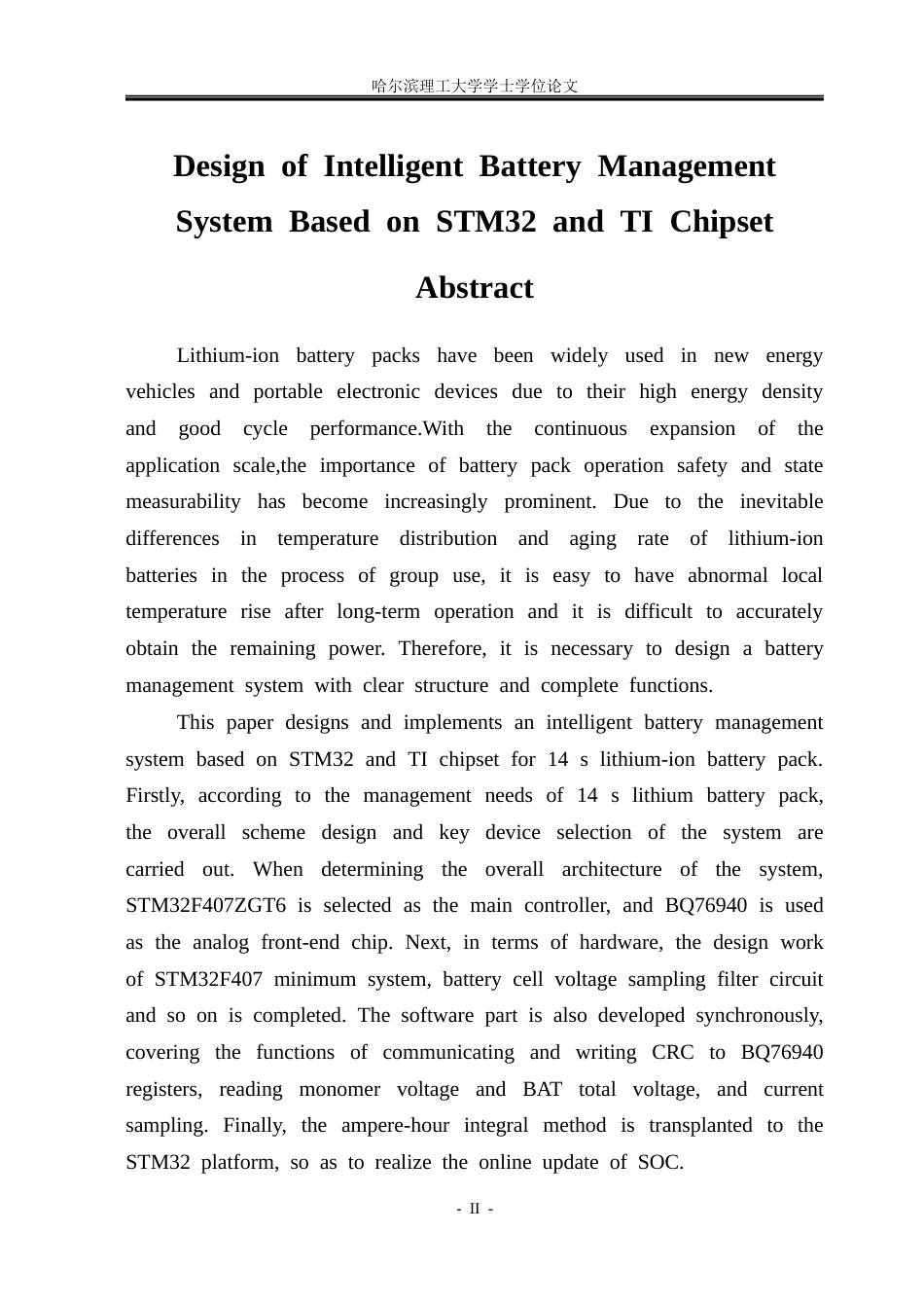 26年WP测控技术与仪器 基于STM32与TI芯片组的BMS智能电池管理系统设计8.19-AI19.7(28044字).docx_第2页