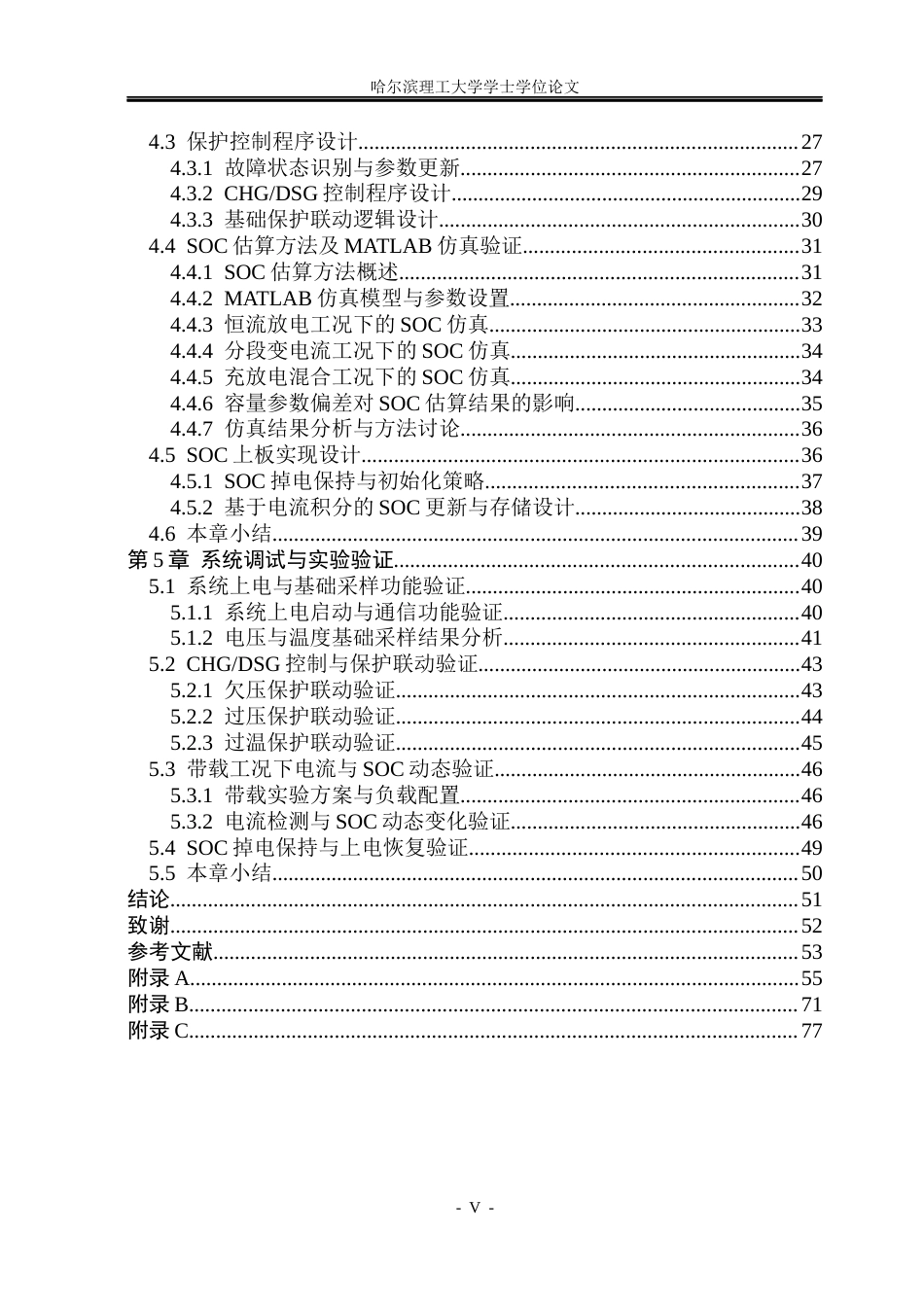 26年WP测控技术与仪器 基于STM32与TI芯片组的BMS智能电池管理系统设计8.19-AI19.7(28044字).docx_第5页