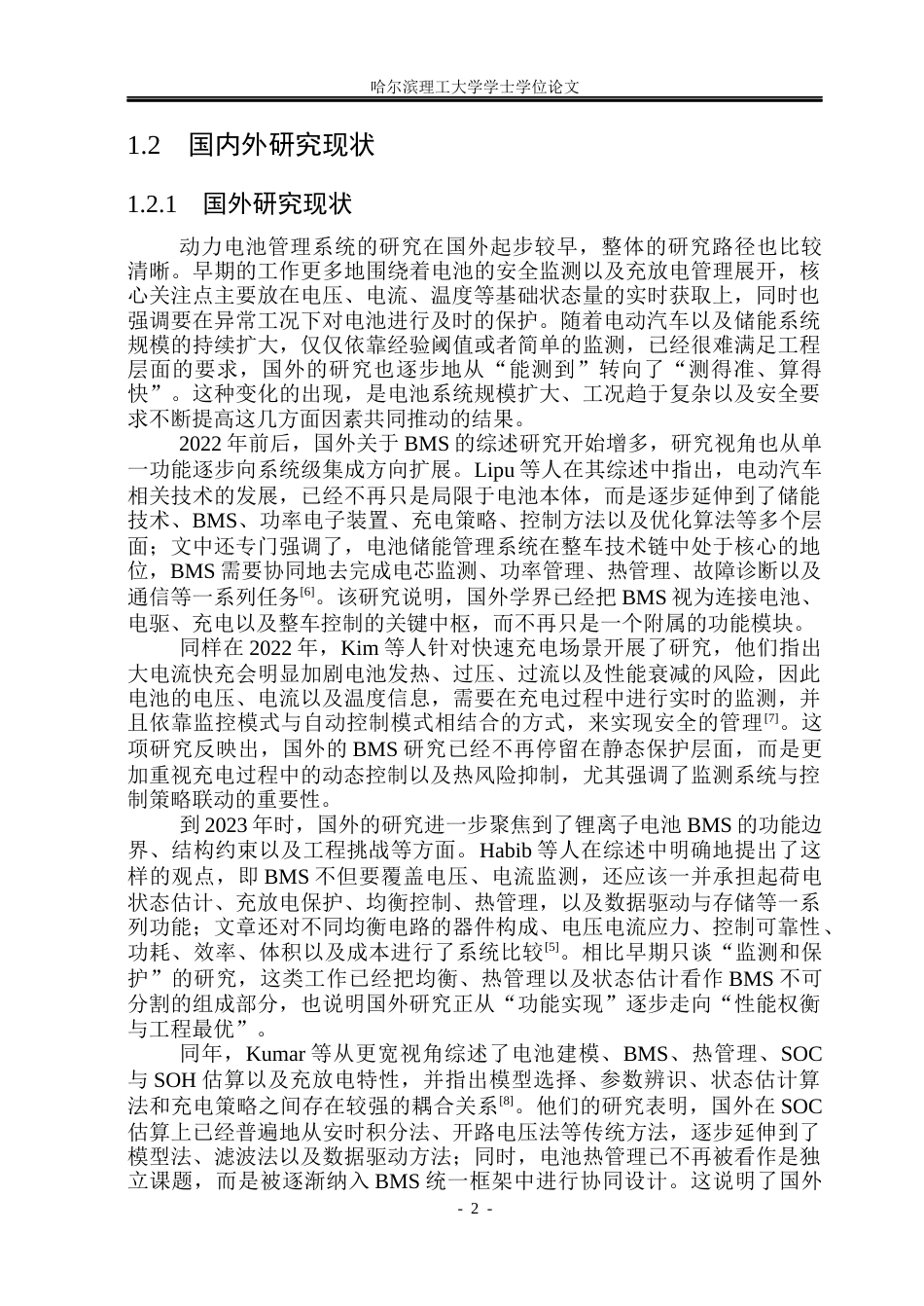 26年WP测控技术与仪器 基于STM32与TI芯片组的BMS智能电池管理系统设计8.19-AI19.7(28044字).docx_第7页