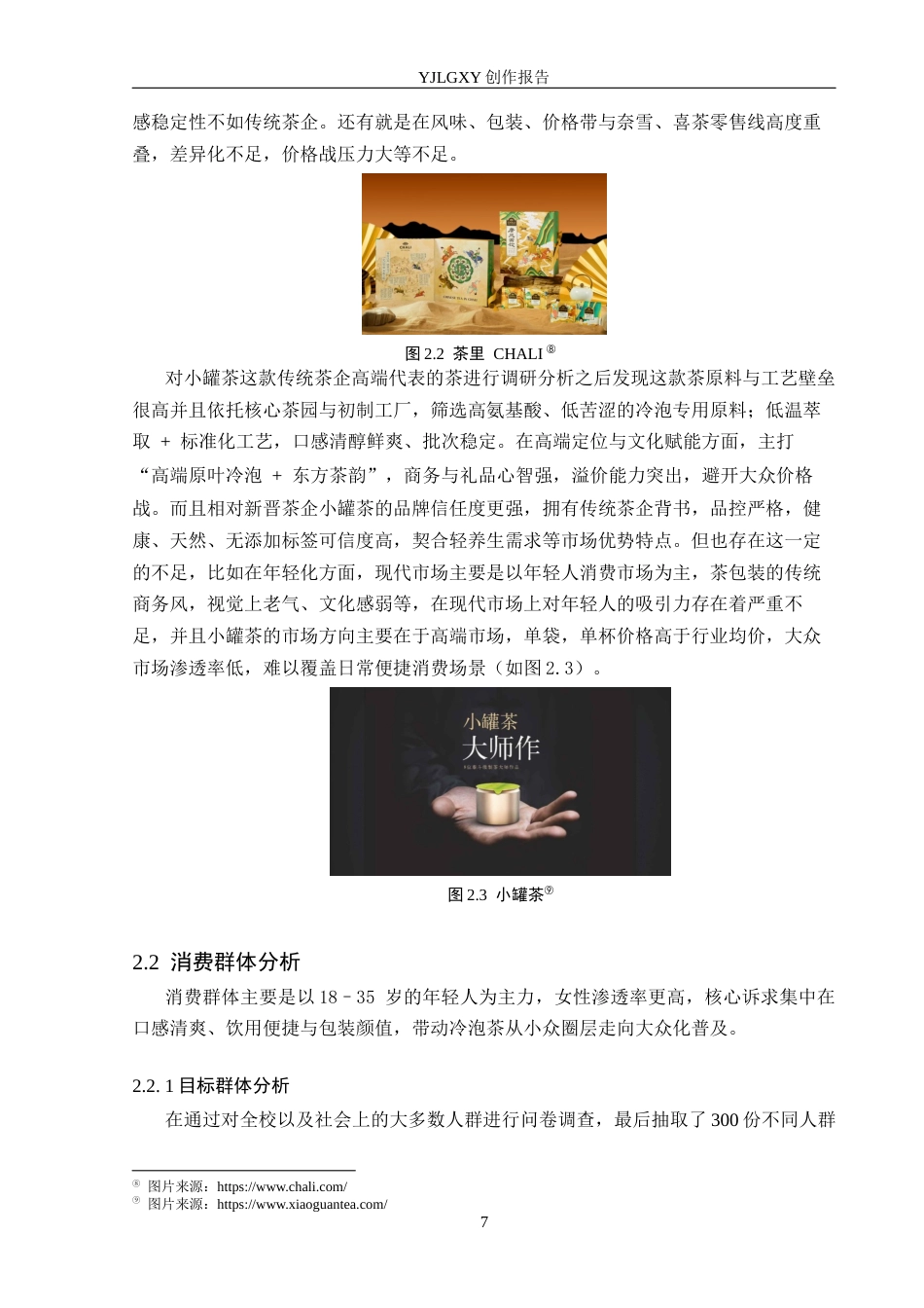 26年WP视觉传达设计 水彩风格在“四序茶影”冷泡茶包装设计中的应用3.87-AI7.14(10347字).docx_第10页