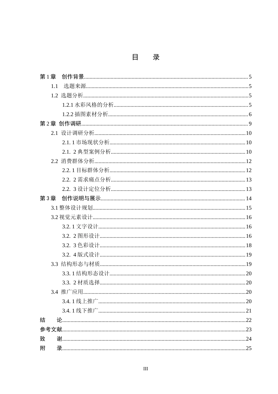 26年WP视觉传达设计 水彩风格在“四序茶影”冷泡茶包装设计中的应用3.87-AI7.14(10347字).docx_第3页