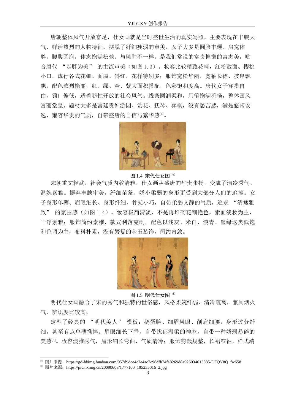 26年WP视觉传达设计 水彩风格在“四序茶影”冷泡茶包装设计中的应用3.87-AI7.14(10347字).docx_第6页
