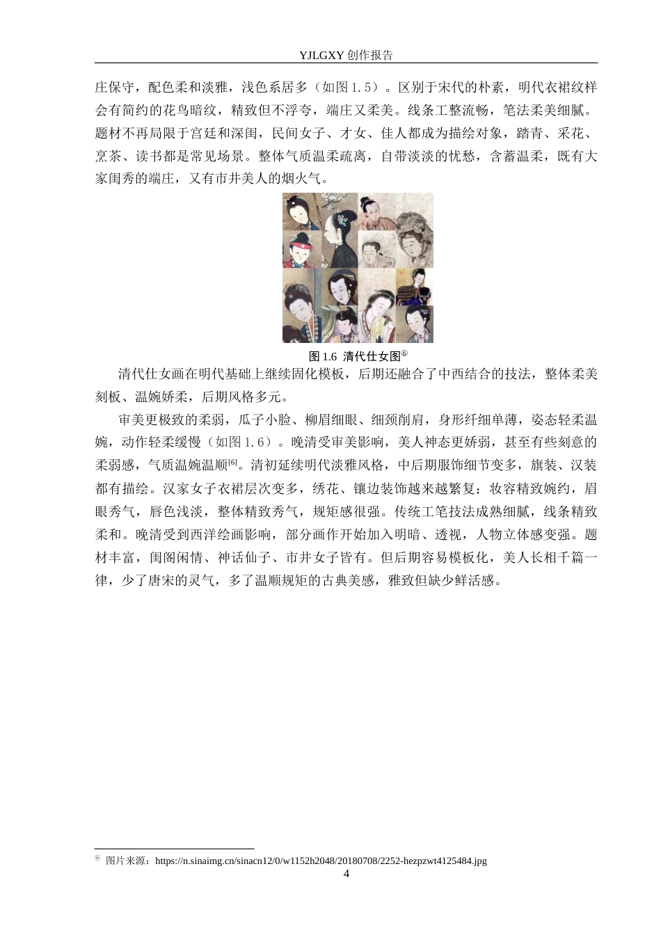 26年WP视觉传达设计 水彩风格在“四序茶影”冷泡茶包装设计中的应用3.87-AI7.14(10347字).docx_第7页