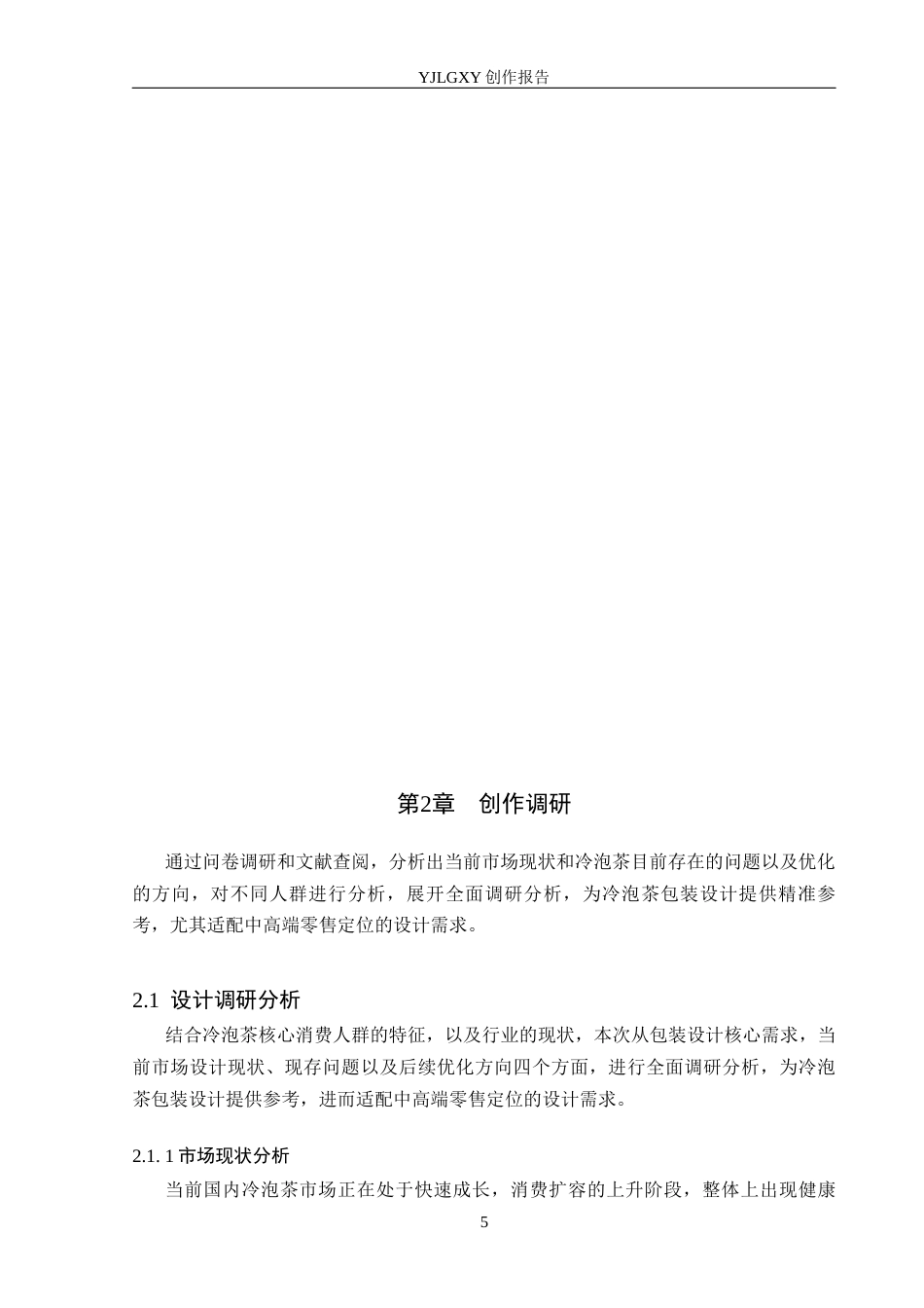 26年WP视觉传达设计 水彩风格在“四序茶影”冷泡茶包装设计中的应用3.87-AI7.14(10347字).docx_第8页