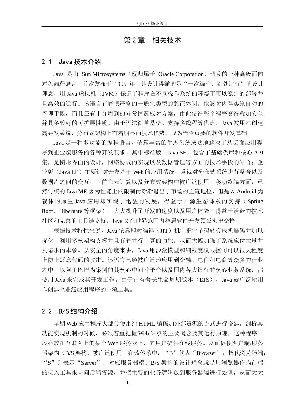 26年WP计算机科学与技术 基于Spring Boot的启航国际机场机票销售管理系统的设计与实现4.03-AI_1(19487字).docx_第8页