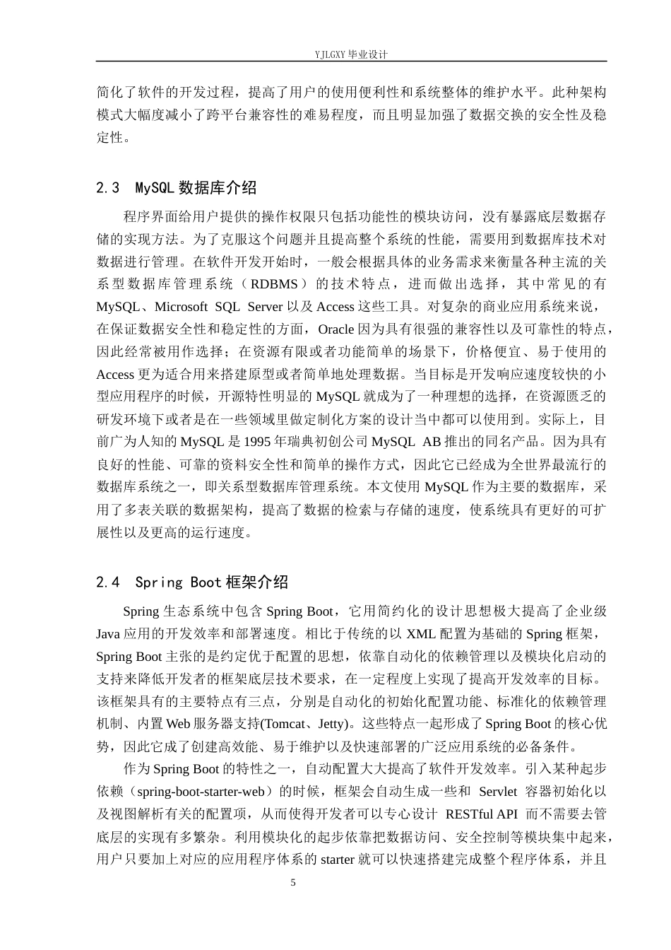 26年WP计算机科学与技术 基于Spring Boot的启航国际机场机票销售管理系统的设计与实现4.03-AI_1(19487字).docx_第9页