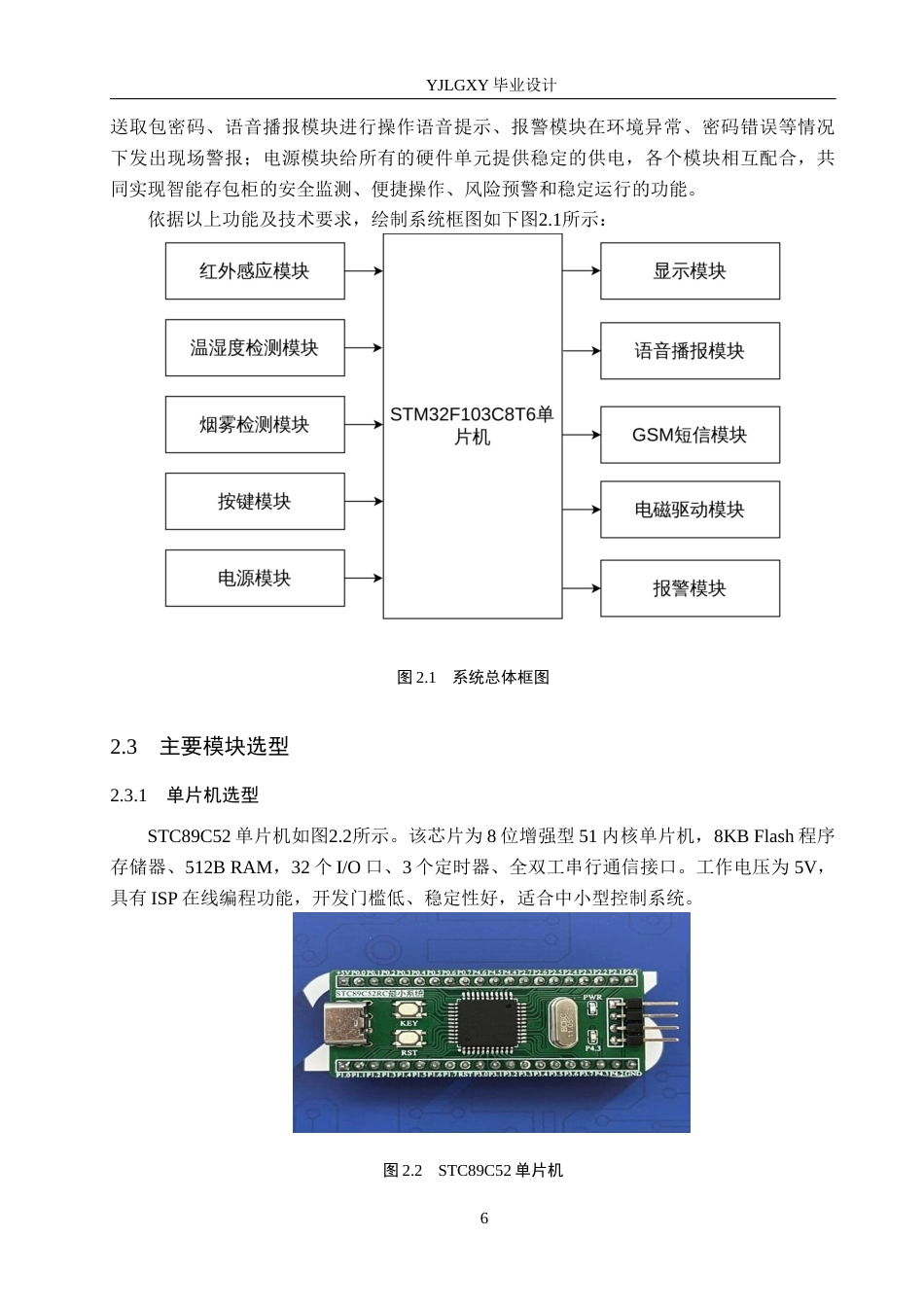 26年WP自动化 基于单片机的超市自动存包柜控制系统设计8.66-AI11.72(25196字).docx_第10页
