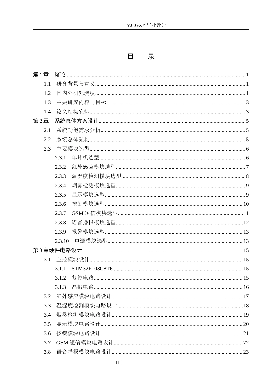 26年WP自动化 基于单片机的超市自动存包柜控制系统设计8.66-AI11.72(25196字).docx_第3页