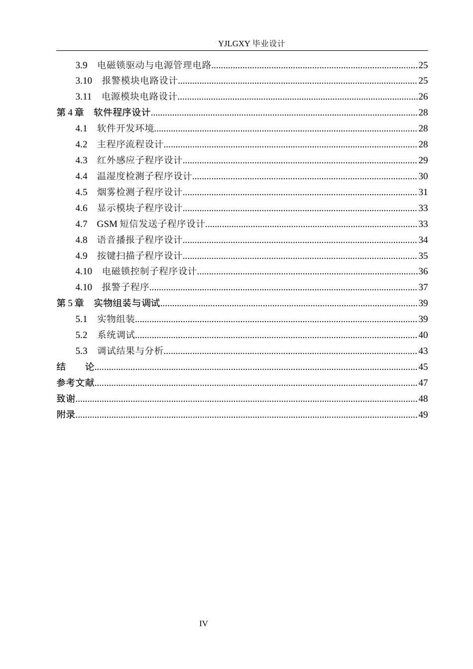 26年WP自动化 基于单片机的超市自动存包柜控制系统设计8.66-AI11.72(25196字).docx_第4页
