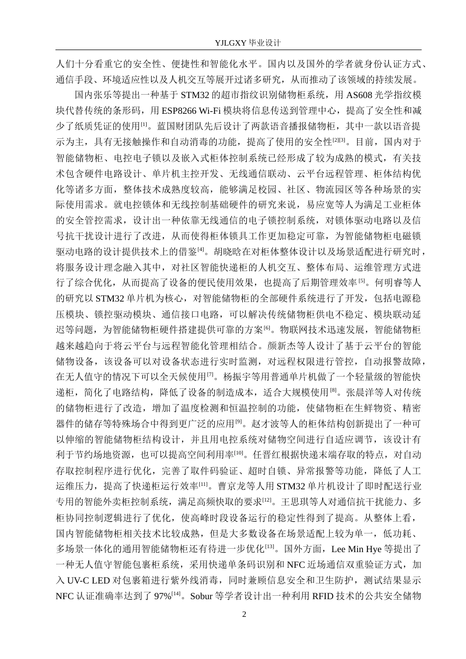 26年WP自动化 基于单片机的超市自动存包柜控制系统设计8.66-AI11.72(25196字).docx_第6页