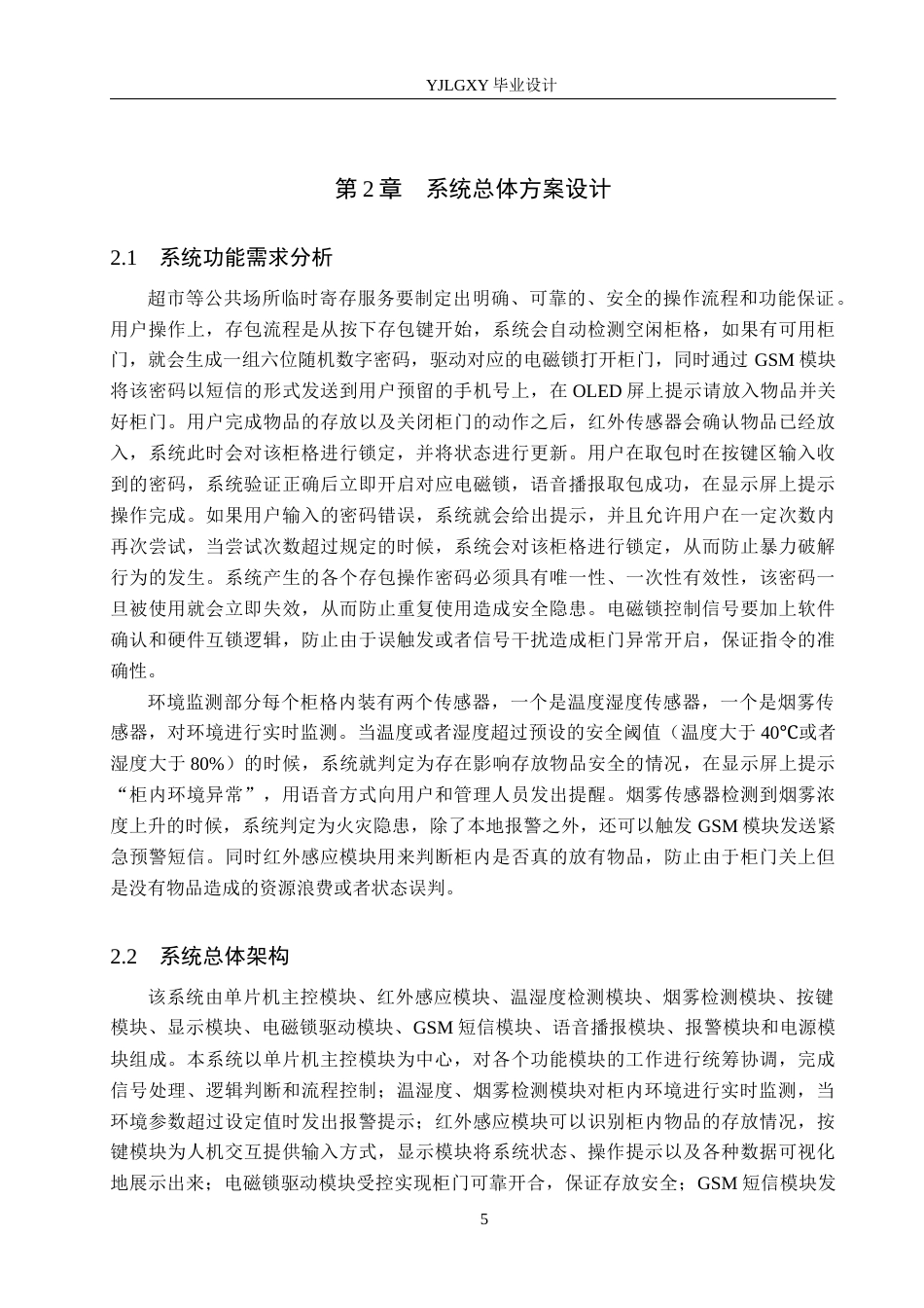 26年WP自动化 基于单片机的超市自动存包柜控制系统设计8.66-AI11.72(25196字).docx_第9页