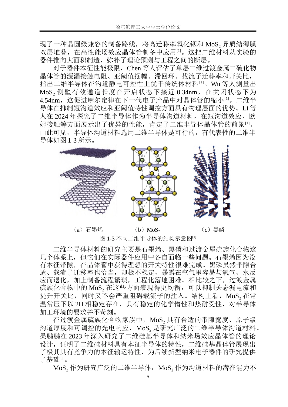 26年WP集成电路设计与集成系统 二硫化钼半导体特性第一性原理分析与研制12.35-AI15.22-约62016字符.doc_第10页