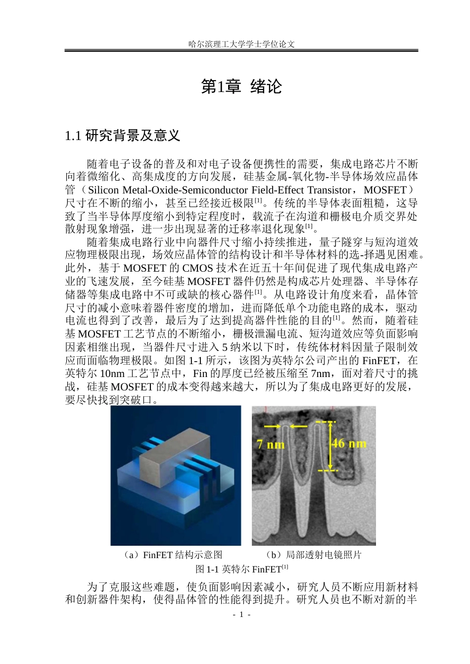 26年WP集成电路设计与集成系统 二硫化钼半导体特性第一性原理分析与研制12.35-AI15.22-约62016字符.doc_第6页