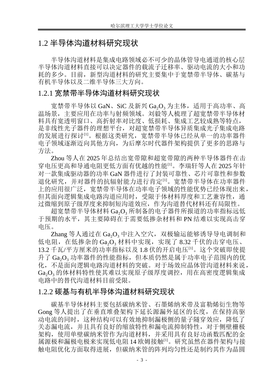26年WP集成电路设计与集成系统 二硫化钼半导体特性第一性原理分析与研制12.35-AI15.22-约62016字符.doc_第8页