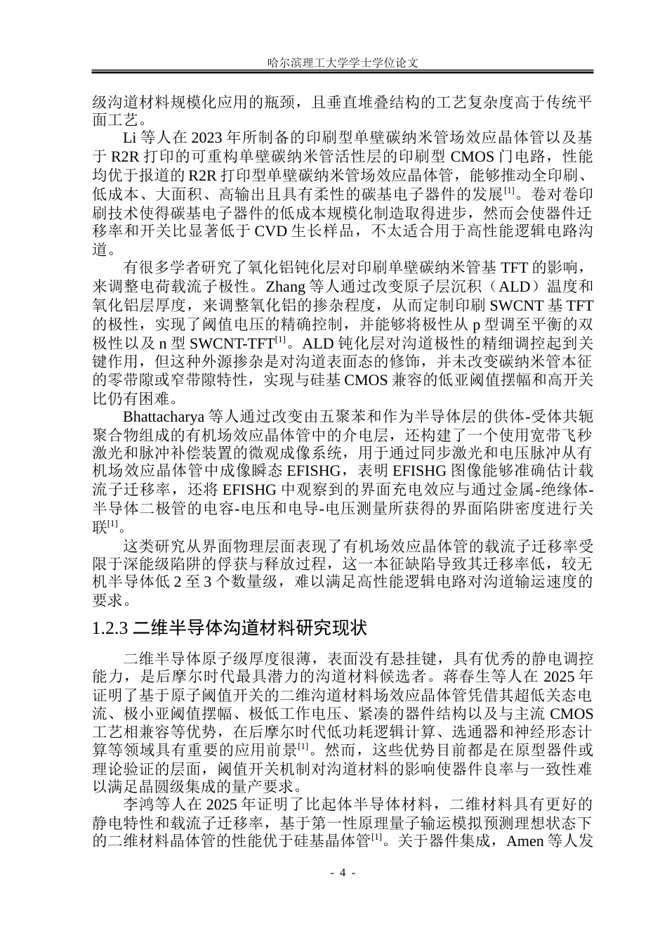 26年WP集成电路设计与集成系统 二硫化钼半导体特性第一性原理分析与研制12.35-AI15.22-约62016字符.doc_第9页