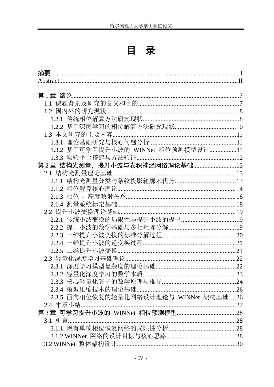 26年WP测控技术与仪器 提升小波与深度学习相结合的单帧条纹相位恢复研究5.16-AI19.89(34763字).docx_第4页