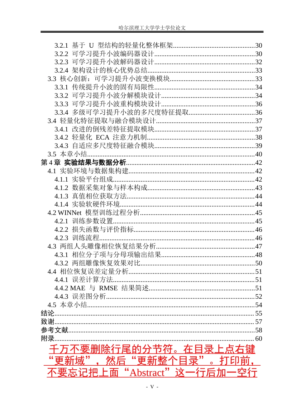 26年WP测控技术与仪器 提升小波与深度学习相结合的单帧条纹相位恢复研究5.16-AI19.89(34763字).docx_第5页