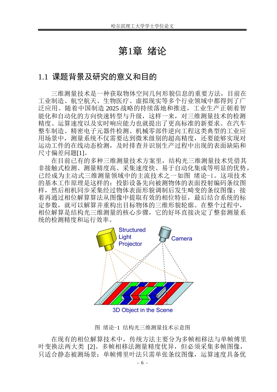 26年WP测控技术与仪器 提升小波与深度学习相结合的单帧条纹相位恢复研究5.16-AI19.89(34763字).docx_第6页