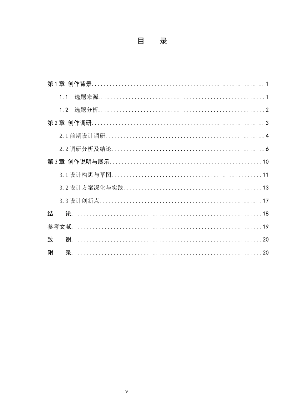 26年WP产品设计 年轻女性道路通勤越野车改装设计0.27-AI9.09.docx_第5页
