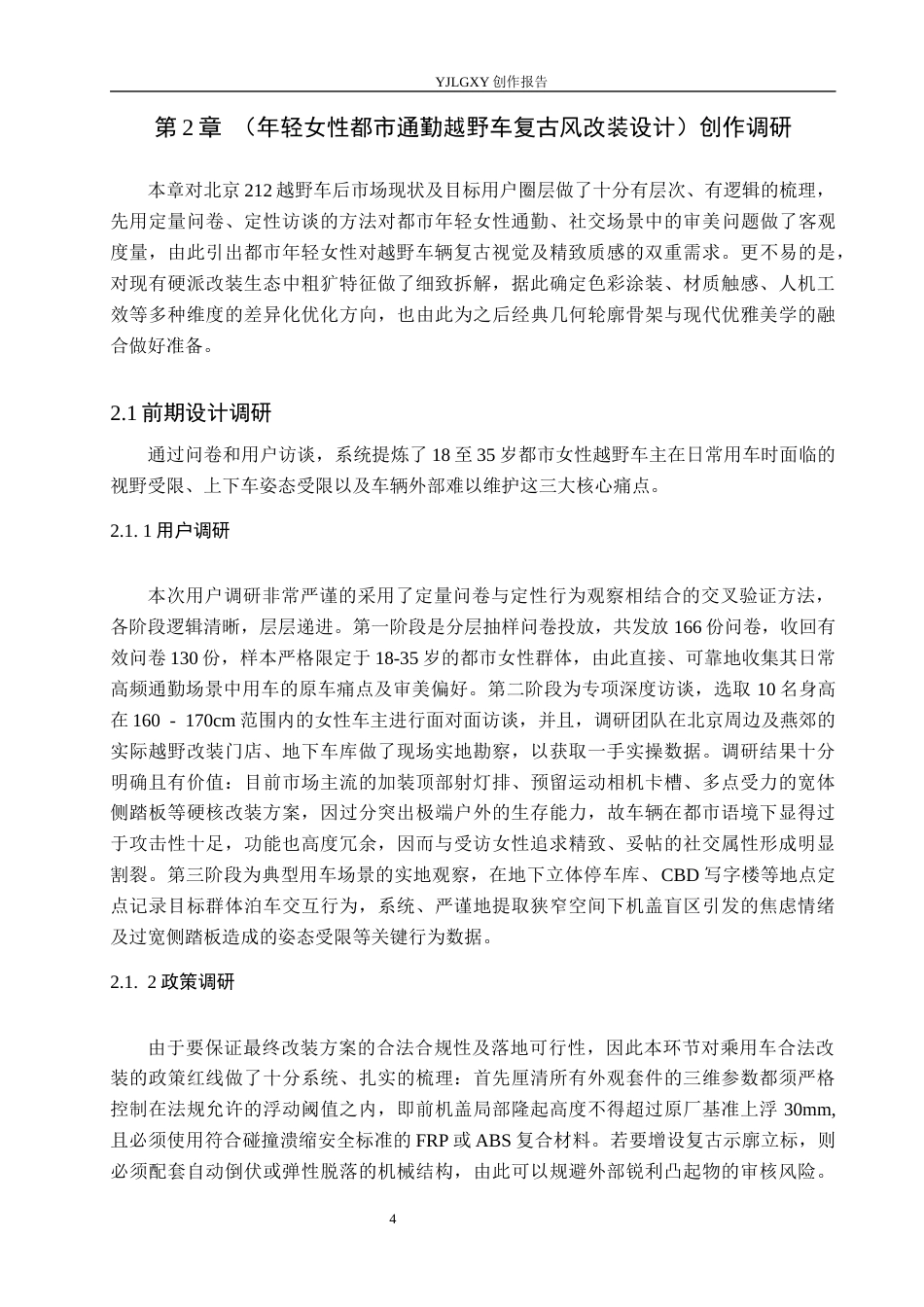 26年WP产品设计 年轻女性道路通勤越野车改装设计0.27-AI9.09.docx_第9页