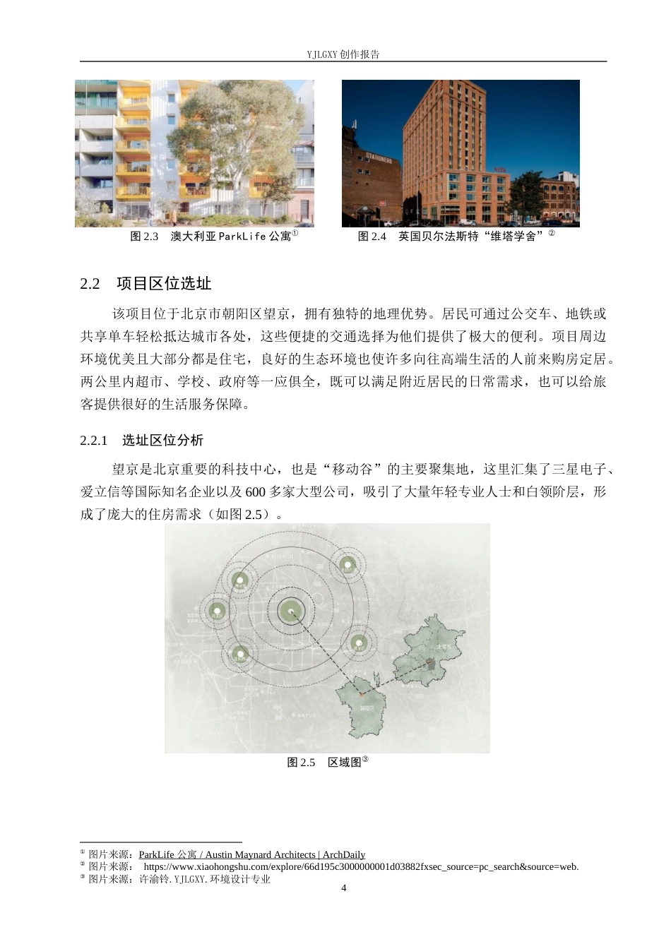 26年WP环境设计 基于共享理念的青年公寓空间设计3.15-AI4.07(9208字).docx_第8页