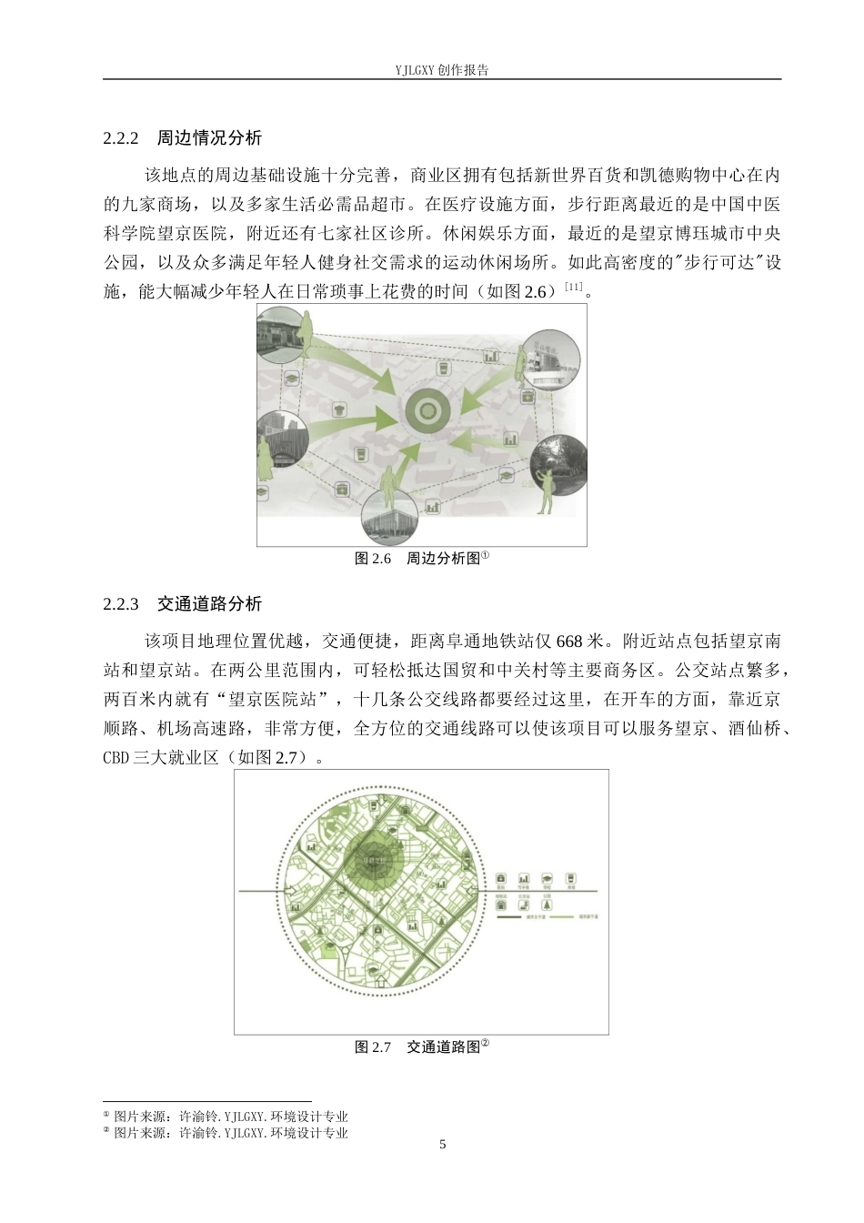26年WP环境设计 基于共享理念的青年公寓空间设计3.15-AI4.07(9208字).docx_第9页