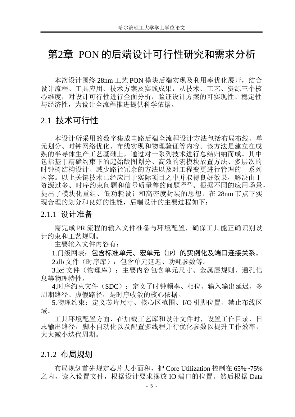 26年WP集成电路设计与集成系统 基于28nm工艺的PON模块利用率优化后端实现5.72-AI28.72.docx_第10页