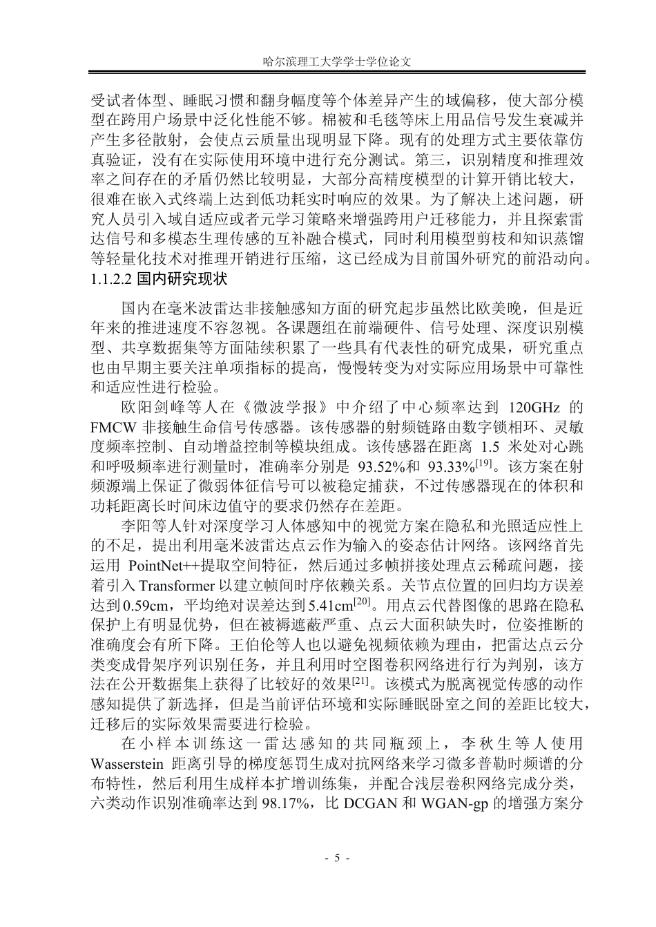 26年WP测控技术与仪器 利用毫米波雷达实现睡姿识别的方法研究5.01-AI6.32-约70184字符.pdf_第10页