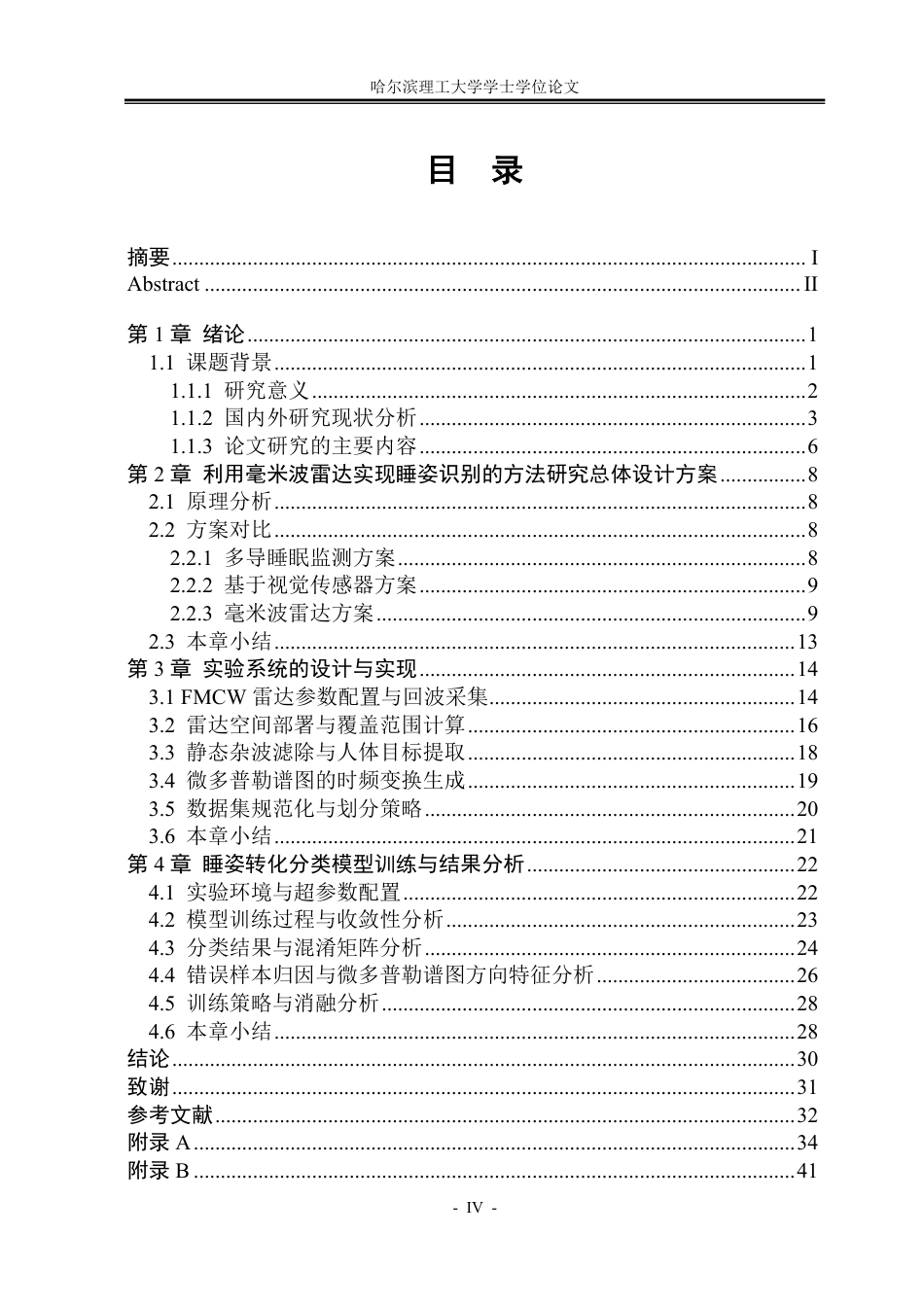 26年WP测控技术与仪器 利用毫米波雷达实现睡姿识别的方法研究5.01-AI6.32-约70184字符.pdf_第4页